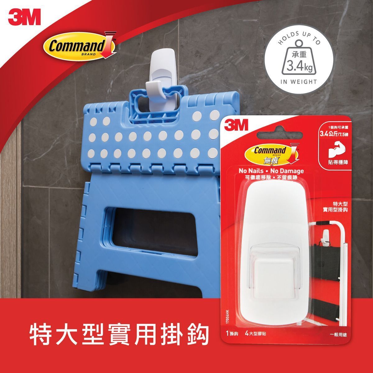 Command™ Jumbo Utility Hook (17004HK)