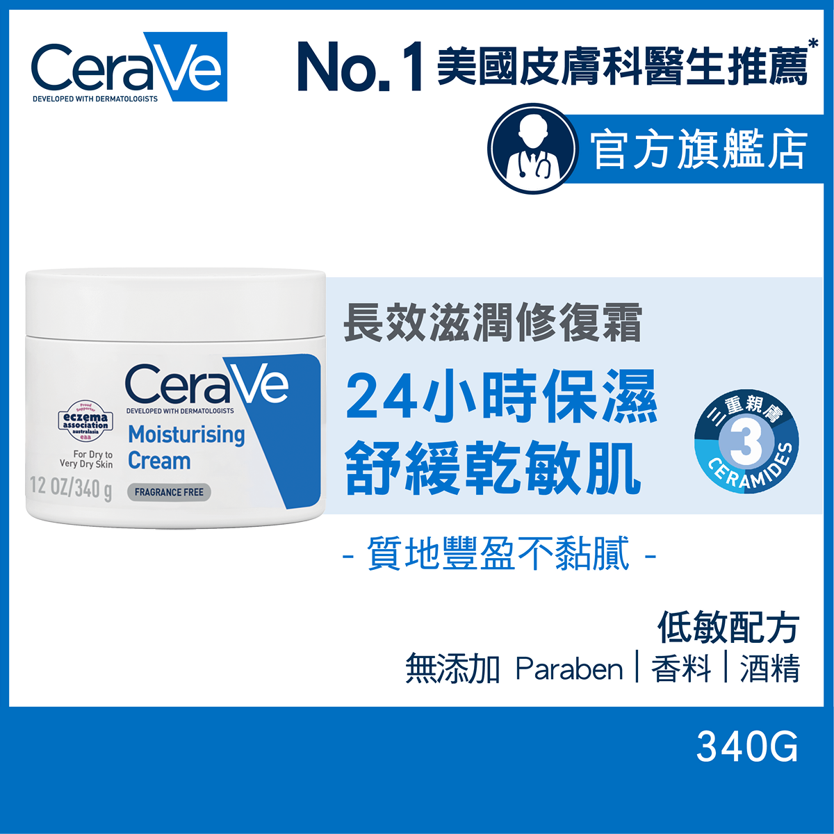 Moisturising Cream 340g