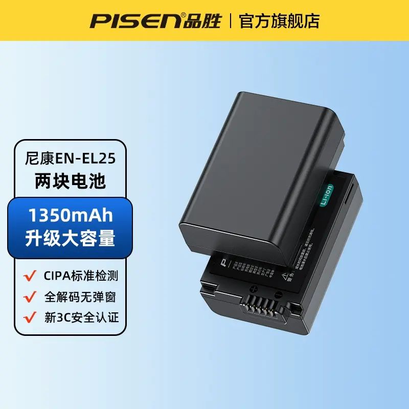 品胜EN-EL25相机电池适用Nikon尼康Z50 Z30 ZFC Z502微单数码相机电池充电器套装Z fc全解码高容量enel25电池