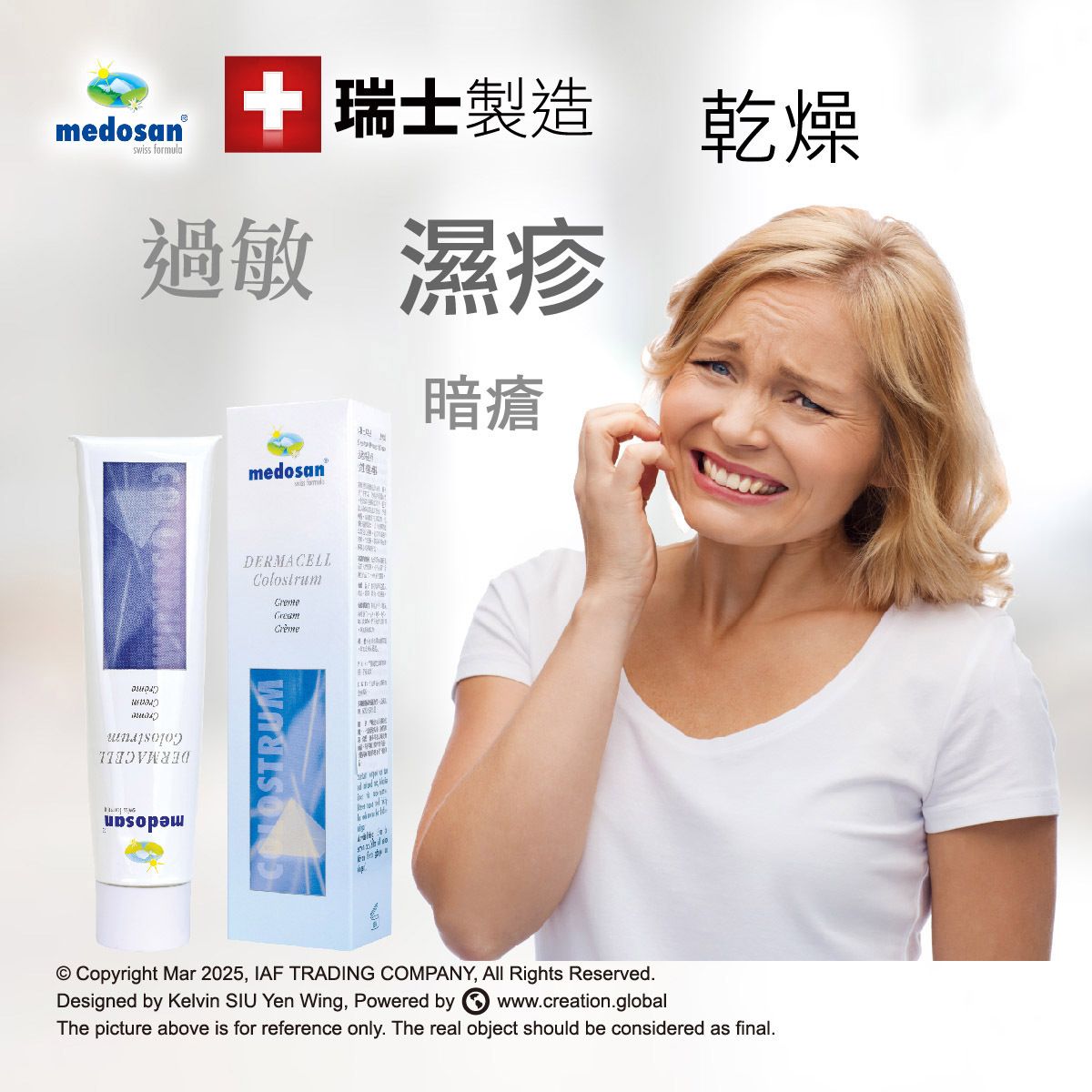 抗敏濕疹修護霜 (牛初乳 敏感肌) 消炎、妝前底霜、修復、敏感部位、面部、BB皮膚