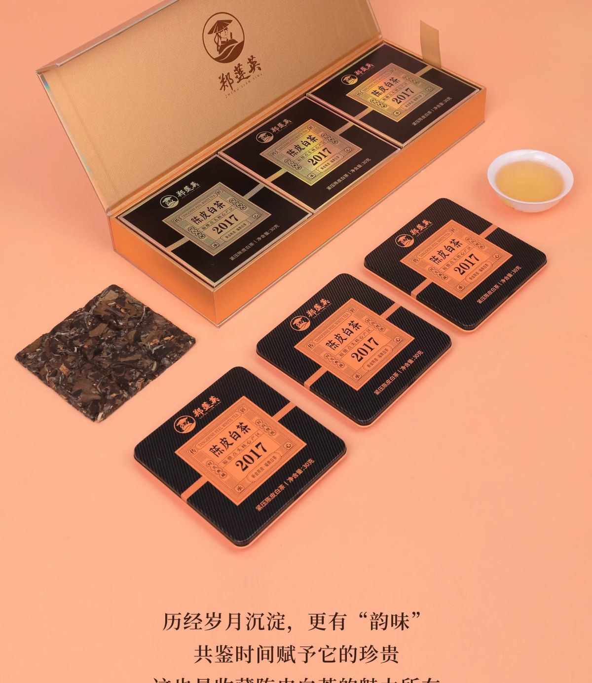 鄭蓮英| 福鼎白茶2017貢眉陳皮老白茶禮盒裝| 商品分類(1) : 三盒共540g