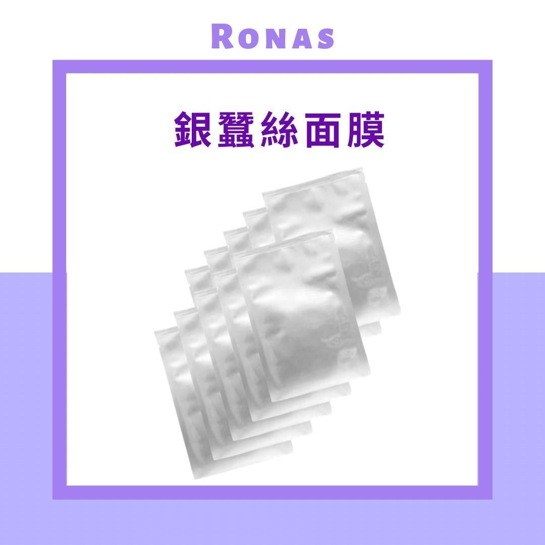 Ronas 銀蠶絲面膜20pcs