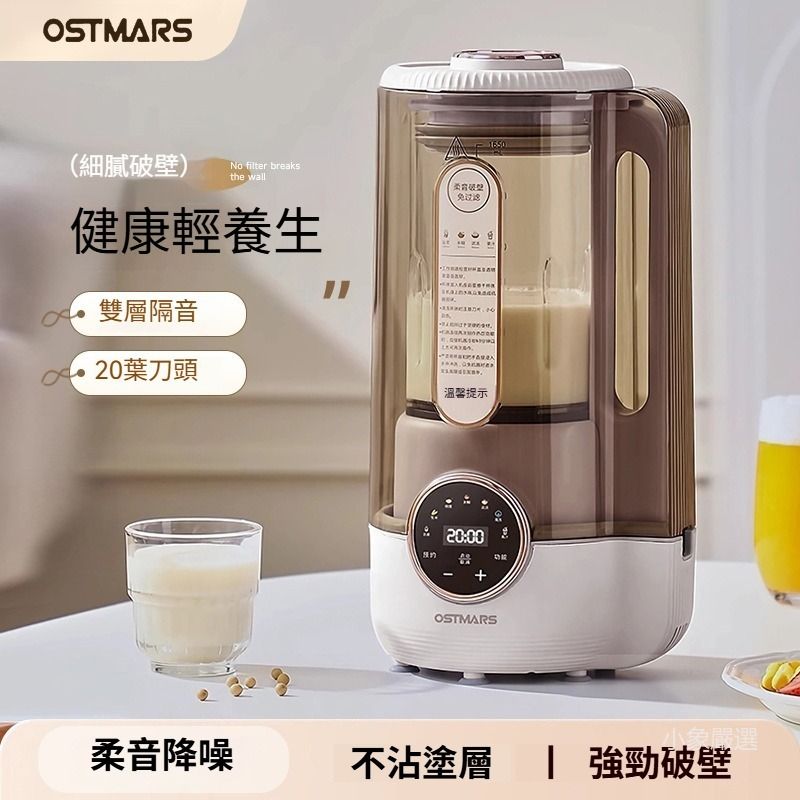 German Ostmars wall breaking machine filter-free soy milk machine multi-function food processor