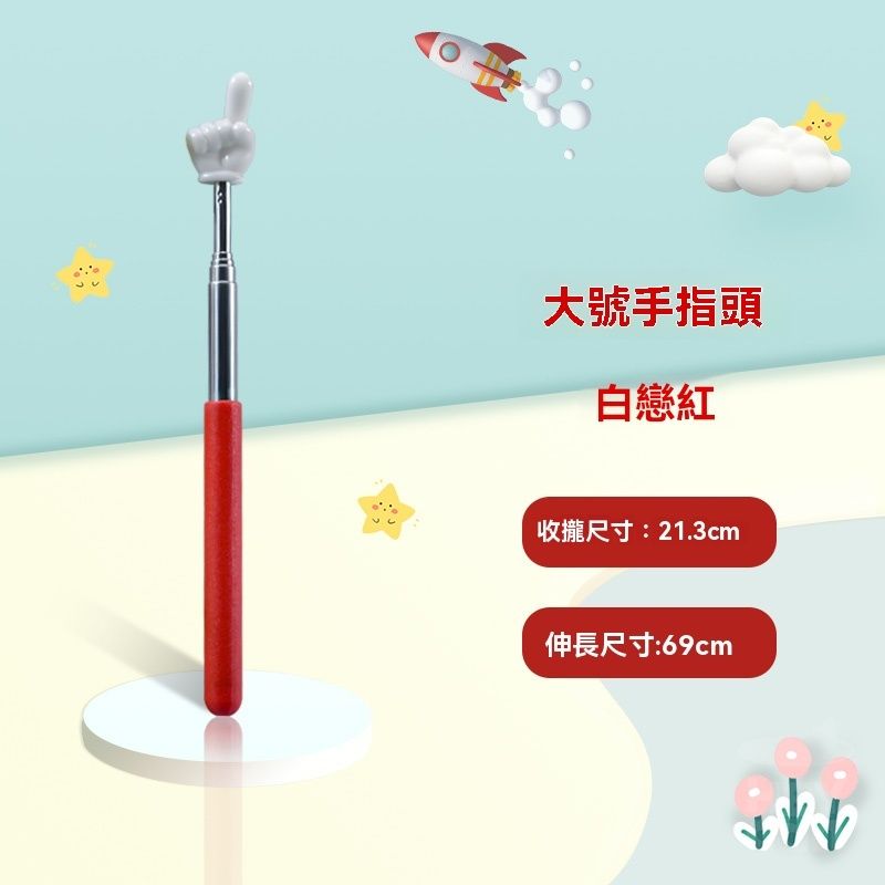 【大手指款】馬卡龍兒童伸縮指讀棒 手指棒小學生教師幼兒園 可愛教棍教杆 上課點讀 教學閱讀打卡伸縮杆 家用讀書指示棒