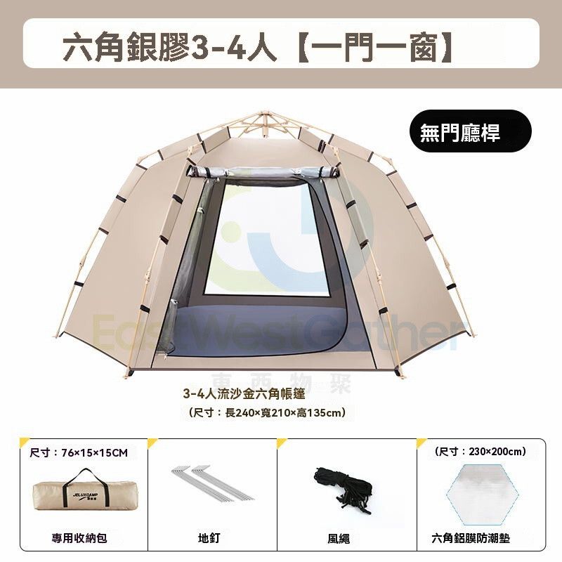 包送貨-【一門一窗】流沙金（3-4人）+防潮墊-露營帳篷 速開帳篷 沙灘帳篷  