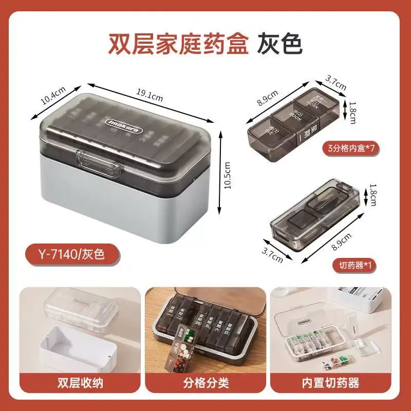 药盒装药家用大容量药品分装随身便携收纳提醒一周七天老人分药盒平行进口