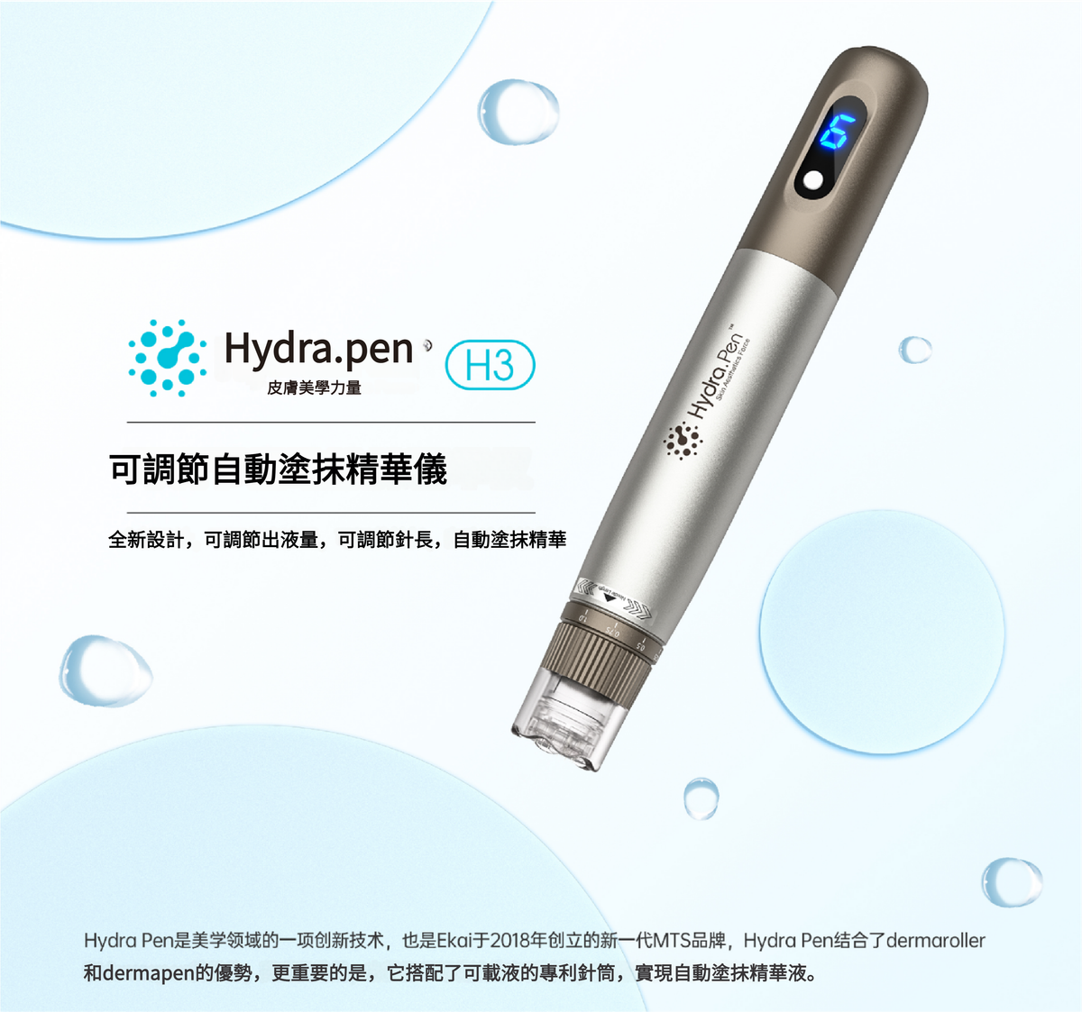 全城熱賣| Hydra.Pen H3 無線水光導入電動微針筆可調出液贈送10
