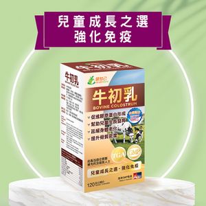 牛初乳120粒 
