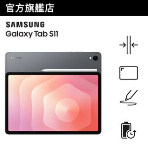 Galaxy Tab S11 (Wi-Fi, 12GB+256GB) 流動平板