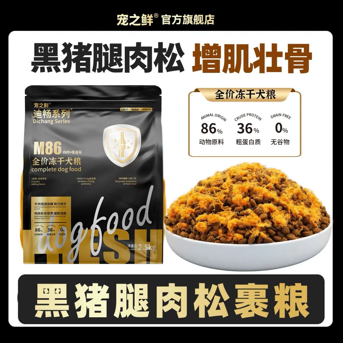 0穀物鮮肉凍幹犬糧鮮肉酶解營養高吸收成幼犬通用