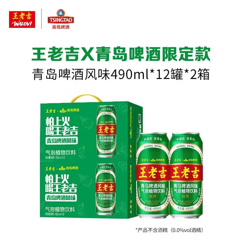 【王老吉X青岛啤酒联名款】王老吉凉茶饮料490mLX24罐 解渴饮品