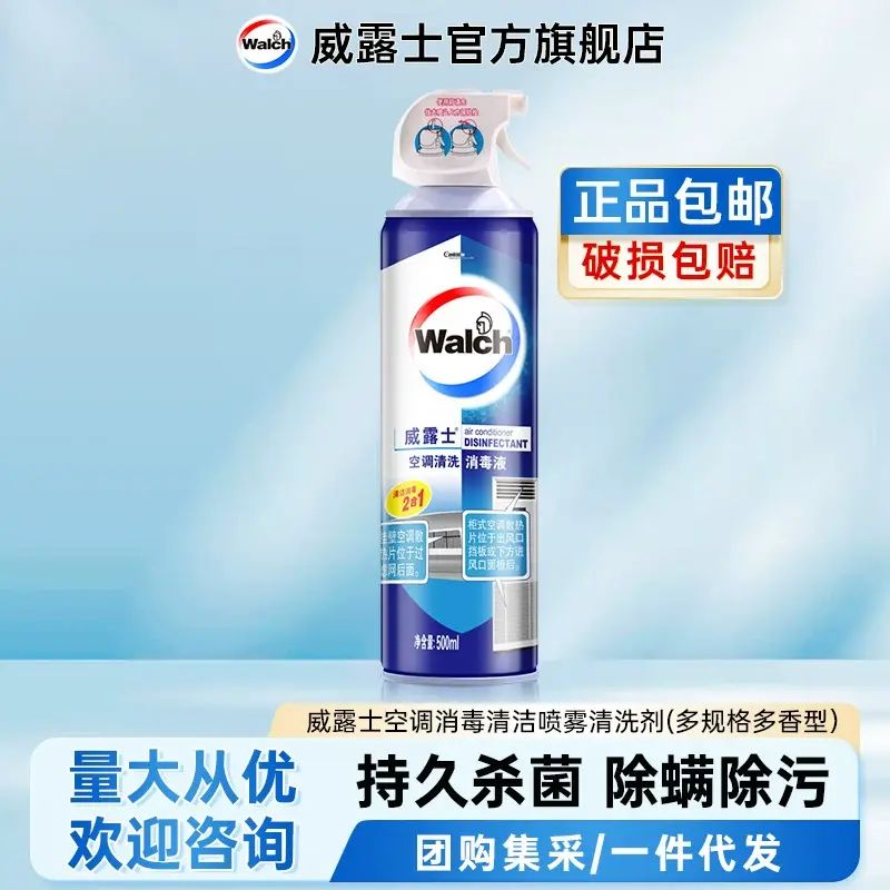 威露士空调消毒液500ml*5清洁杀菌喷雾空调清洗剂官方正品批发