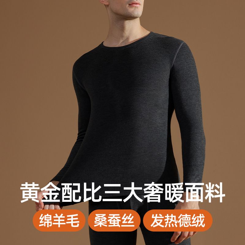 男士保暖内衣套装采用绵羊毛加厚设计透气保暖适合秋冬穿着款式