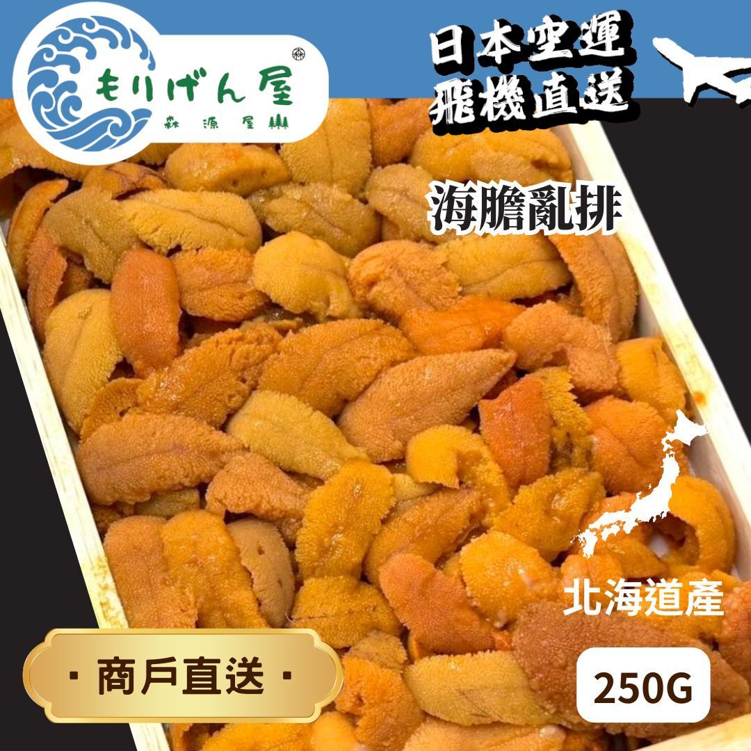 **30/12至4/1休市**【日本豐洲直送 - 每星期三、六出貨】日本海膽 (亂紋) 約250g - 1板 (馬糞海膽/ 赤海膽/ 紫海膽，視乎季節隨機出貨，不指定品牌商店) (冰鮮0-4℃)