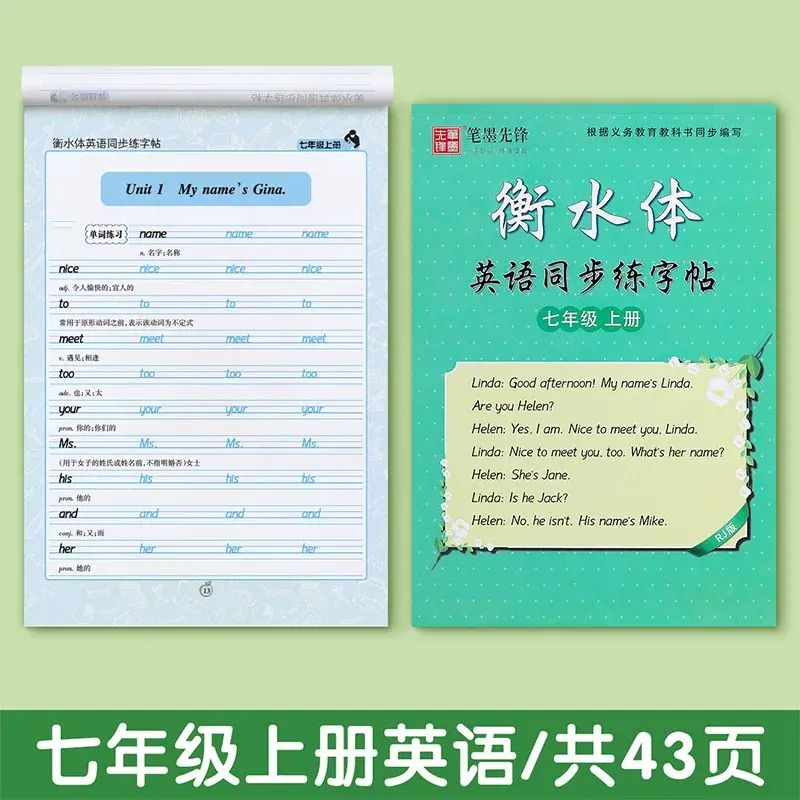 Grade 7-9 Hengshui Style English Handwriting Practice Book, Synchronized with PEP Textbook