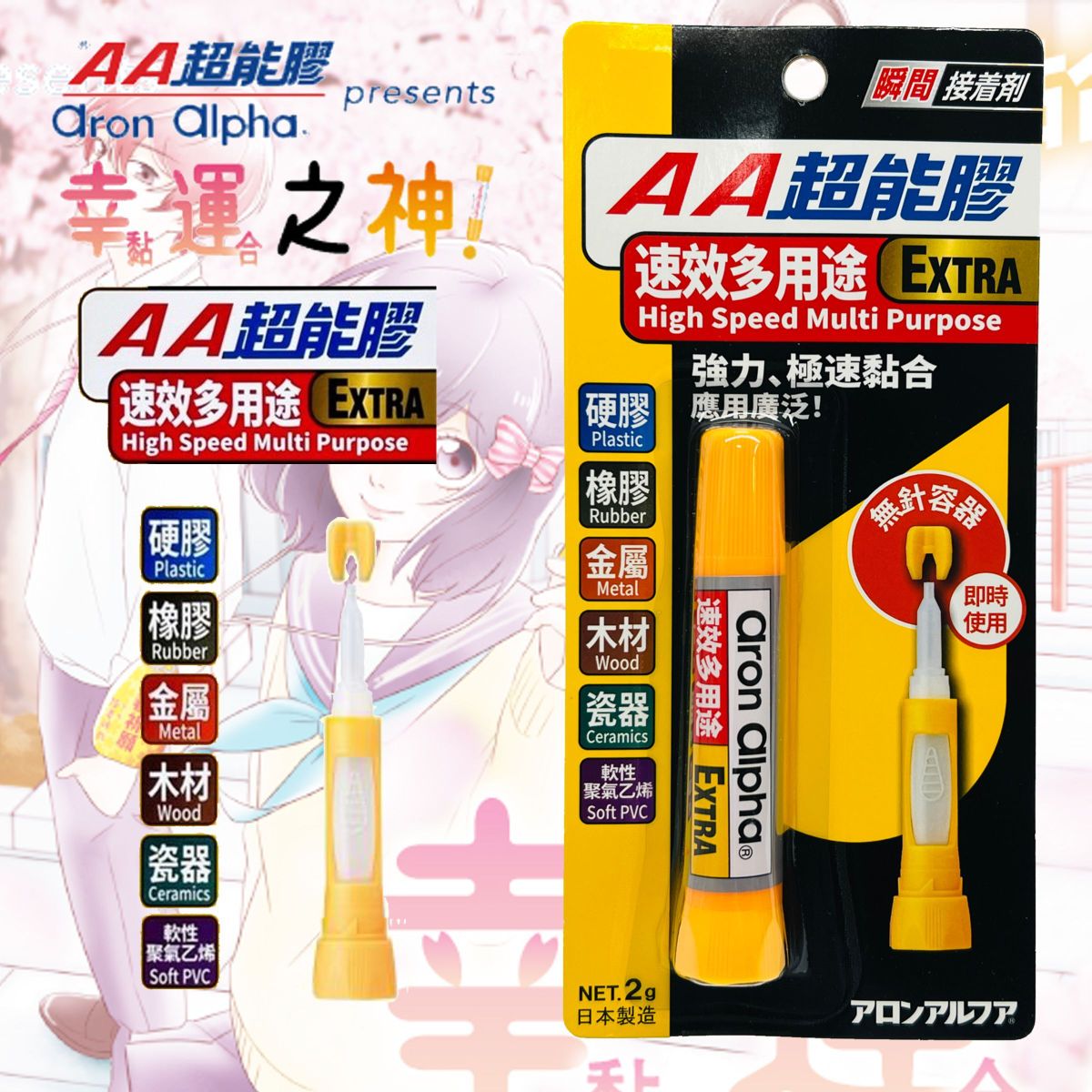 AA超能膠│EXTRA 全速効多用途 (2g)《香港行貨》《新包裝》