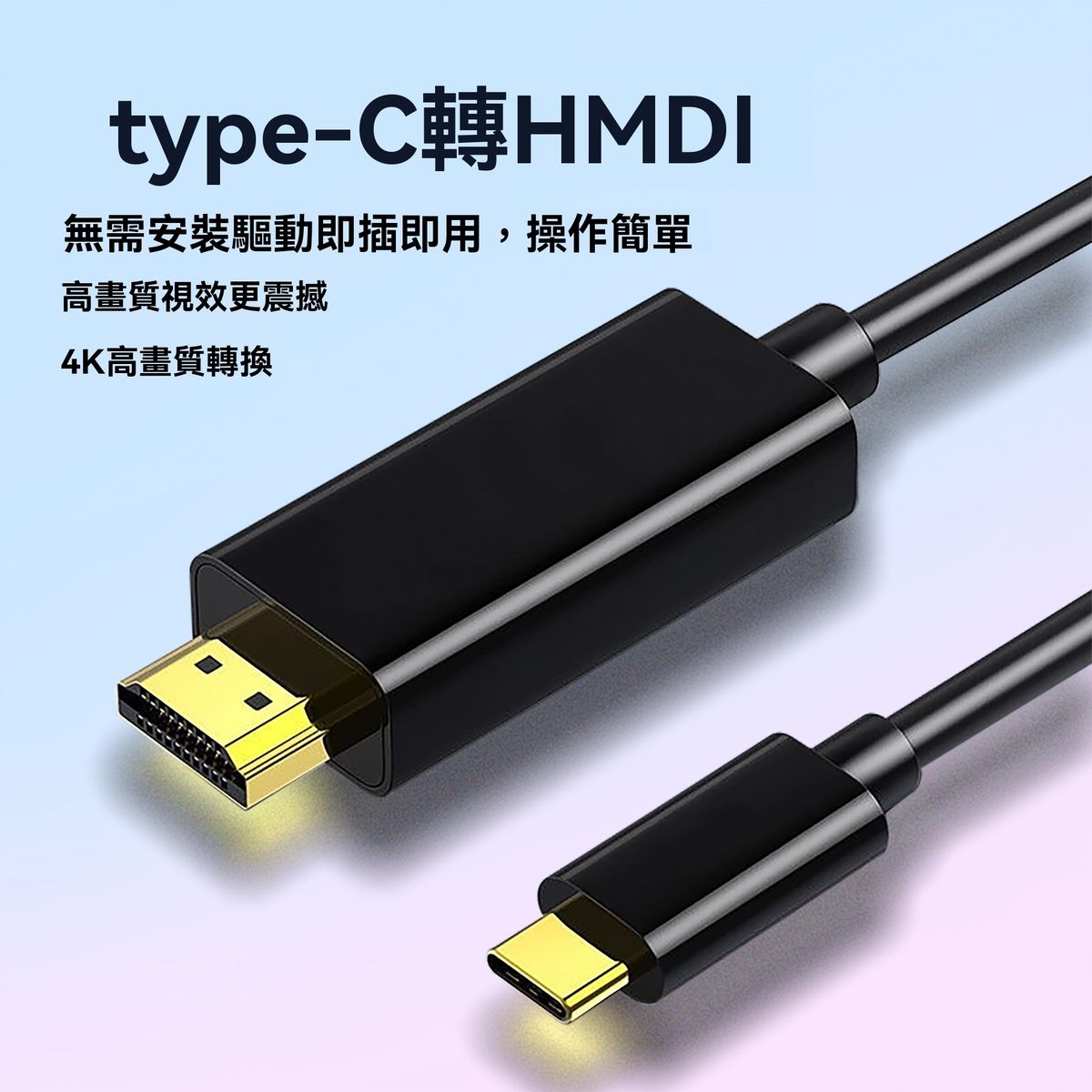 1.8米Type-c转HDMI线 type-c转hdmi高清转换线 1.8米Typec手机笔记本电视同屏连接线30hz