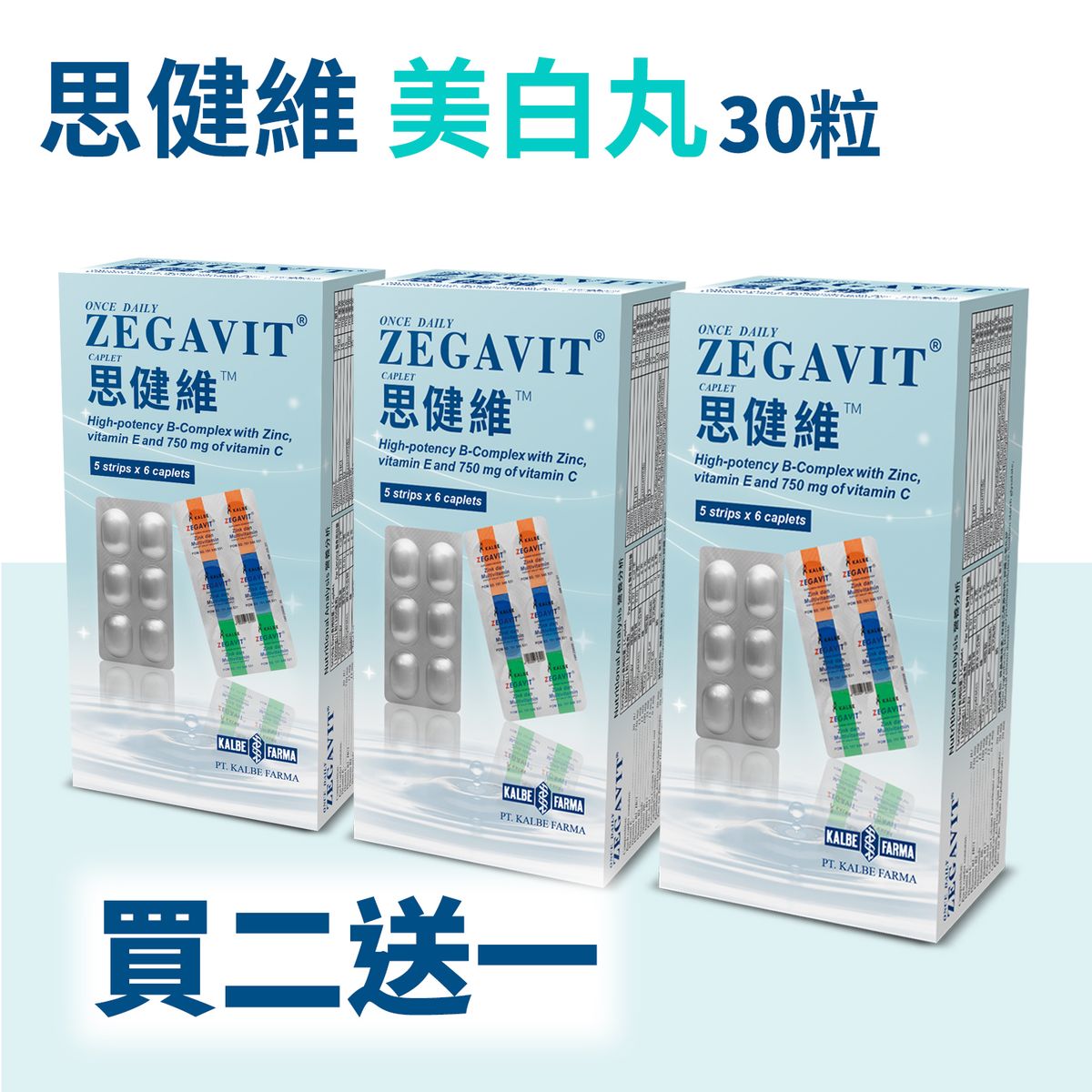 特效美白丸[買二送一] (最佳食用日期 : 12/2027)