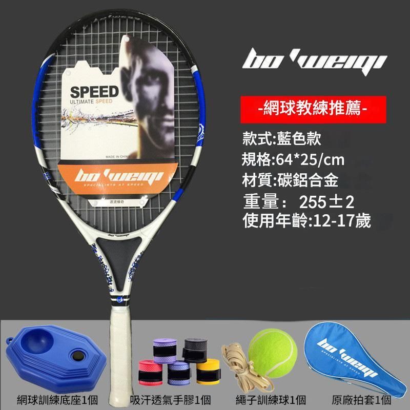 25寸 带线网球练习器丨网球拍丨青少年网球拍丨铝合金碳素【平行进口】