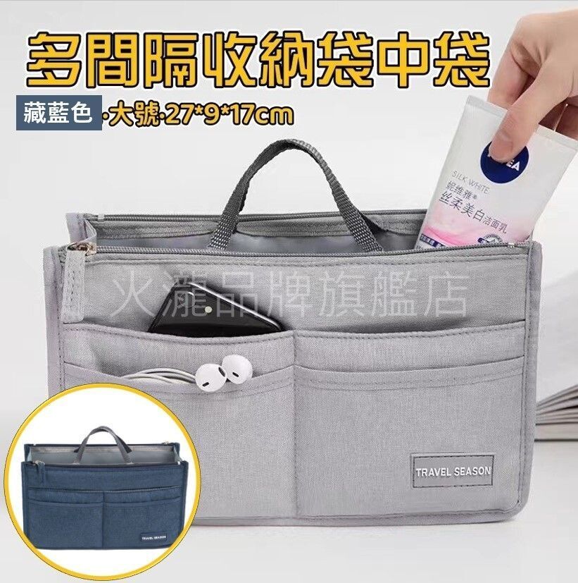 (大號藍色) 多間隔收納袋中袋 韓式陽離子收納包中包 手提式雙拉鏈大容量化妝包 旅行/出差收納包 手提袋內膽包 27*9*17cm