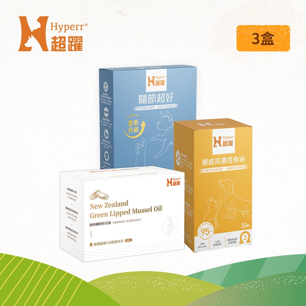 挪威高濃度魚油+關節超好PLUS+紐西蘭綠唇貝油膠囊 三件組 狗貓保健品｜日常基礎保養 關節保健 關節養護 維持活力