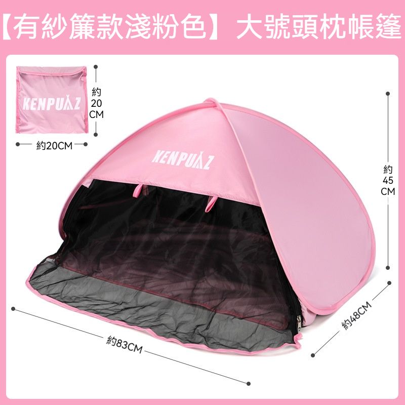 可摺疊睡眠帳篷 防蚊遮光宿舍帳篷 沙灘頭部帳篷 戶外防曬貓咪帳篷 - 紗簾款 粉色