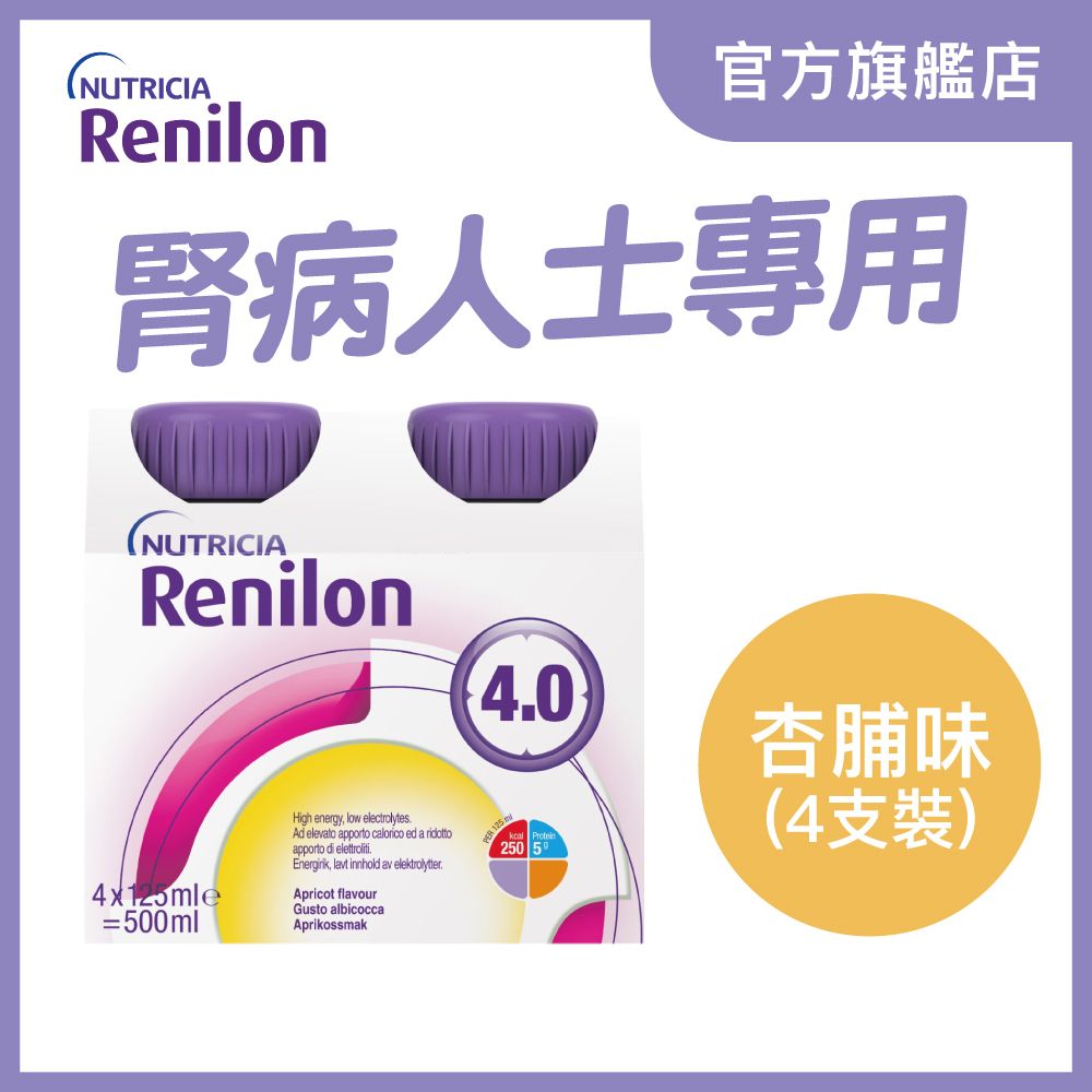 RENILON 腎宜康  4.0 腎病人士專用營養品 125毫升 (杏脯味) X 4