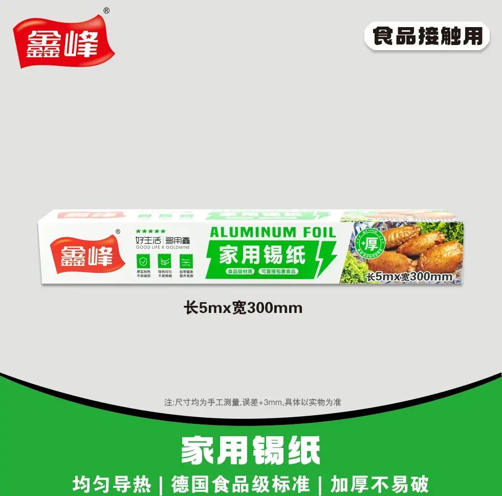 加厚錫紙（長16.4呎，寬30cm）