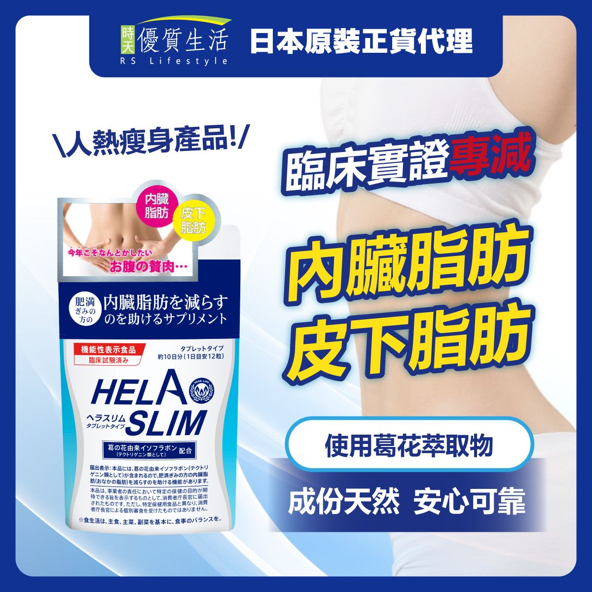 消腩丸120粒 (日本原裝正貨)