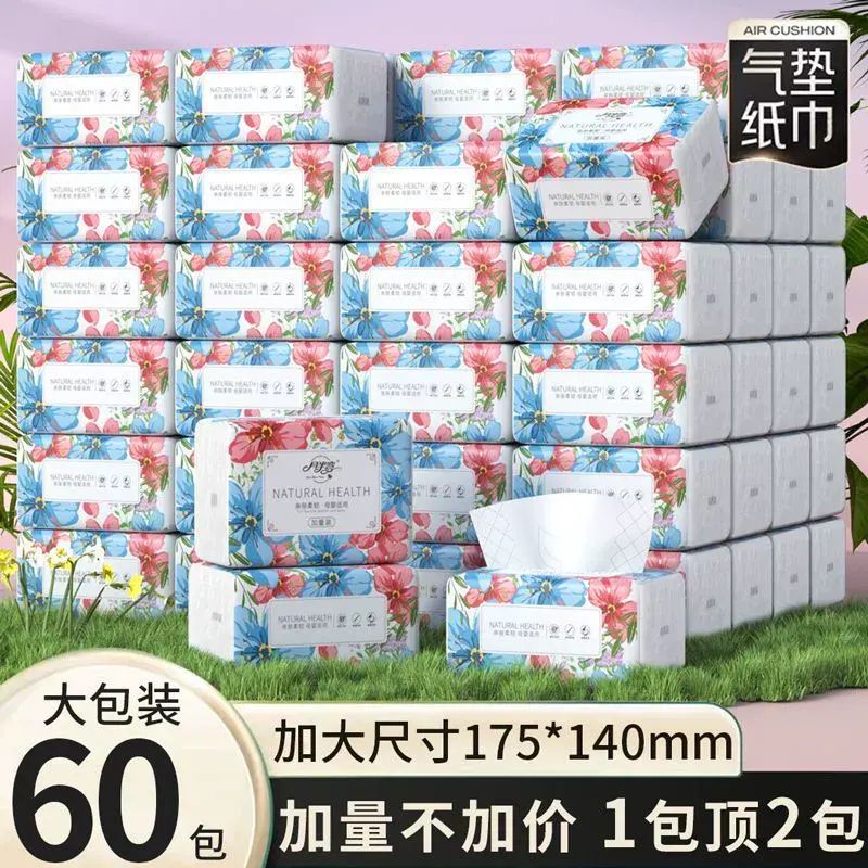 60包纸巾抽纸整箱家用面巾纸餐巾纸卫生擦手纸批发实惠装