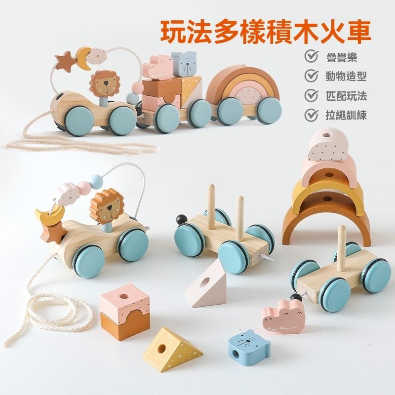 多功能学步小拉车叠叠乐玩具 - 儿童益智动物积木火车 早教形状配对套柱绕珠拉绳小推车叠叠乐玩具-积木火车