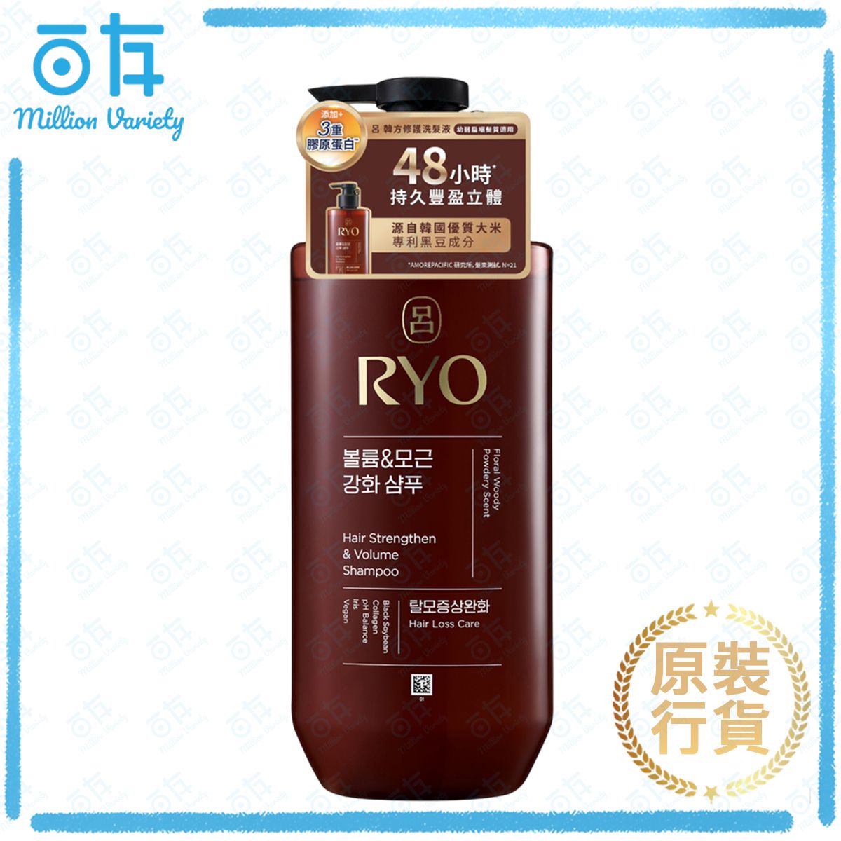 Hair Strengthen & Volume Shampoo 480ml(Brown)(Random version)