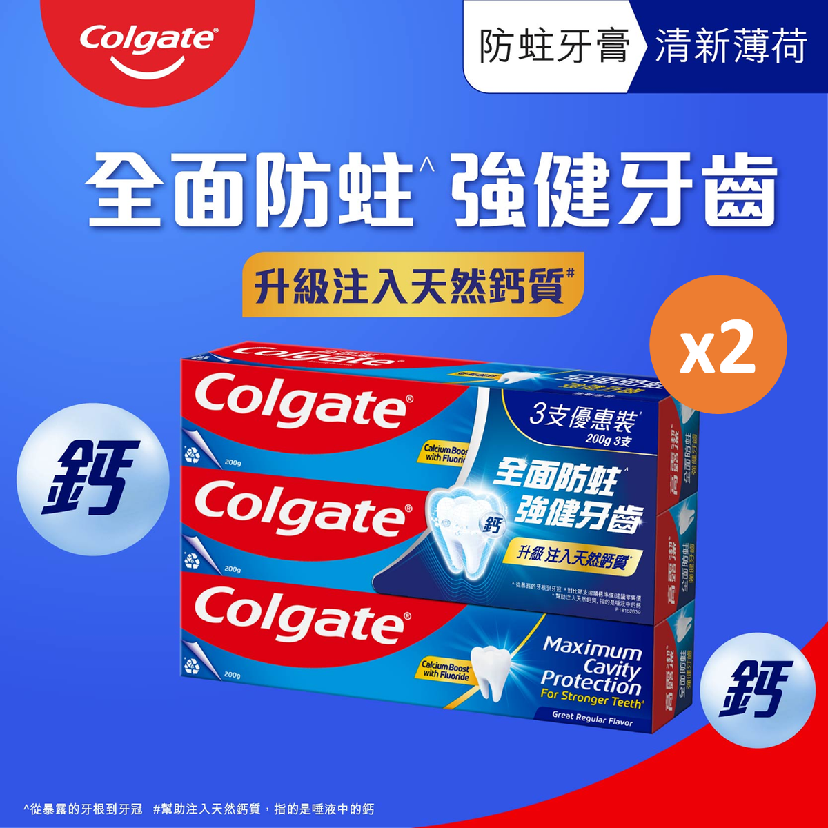 [6支優惠裝] 預防蛀牙清新口氣牙膏 (清新薄荷) (新舊包裝隨機發送)