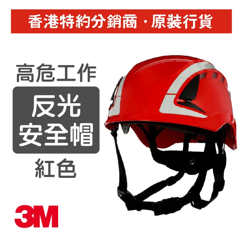 SecureFit™ Safety Helmet Red Reflective Vented, X5000 Series (3M X5005V)