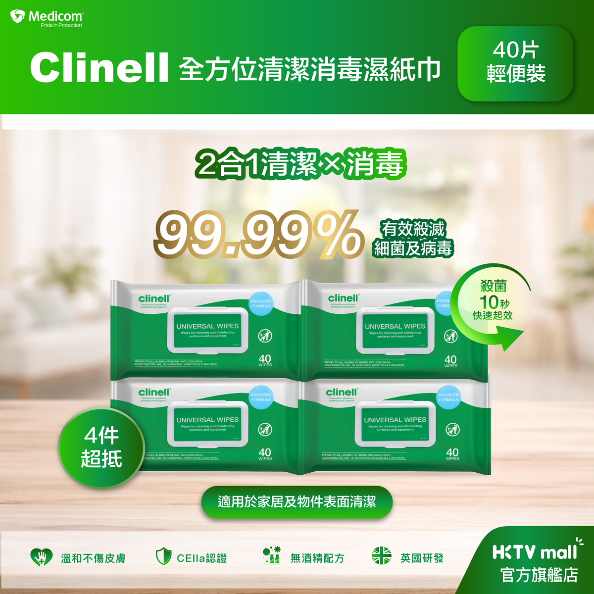 clinell Universal Wipes 40'/pack x 4 packs #CLI-CW40_4