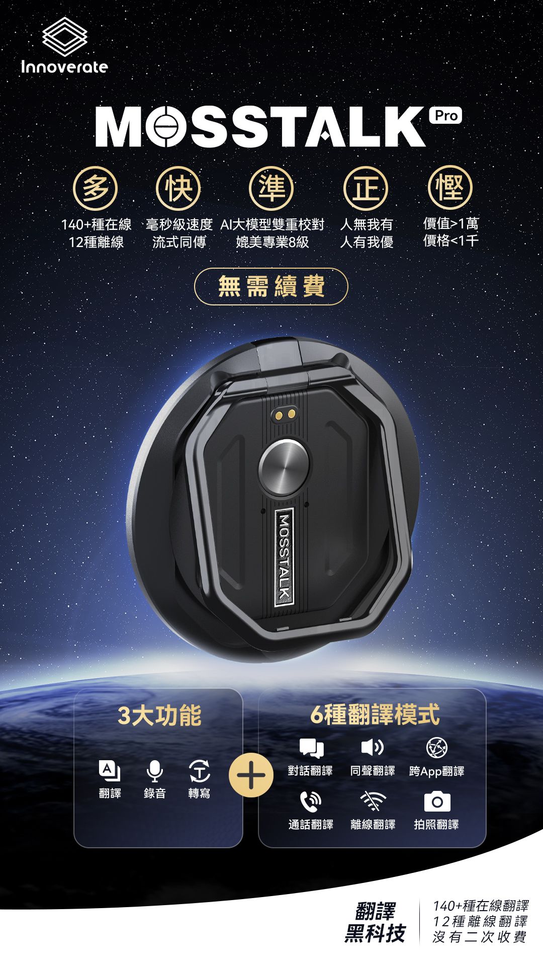 Mosstalk | Mosstalk Pro AI Translator｜Offline Translation