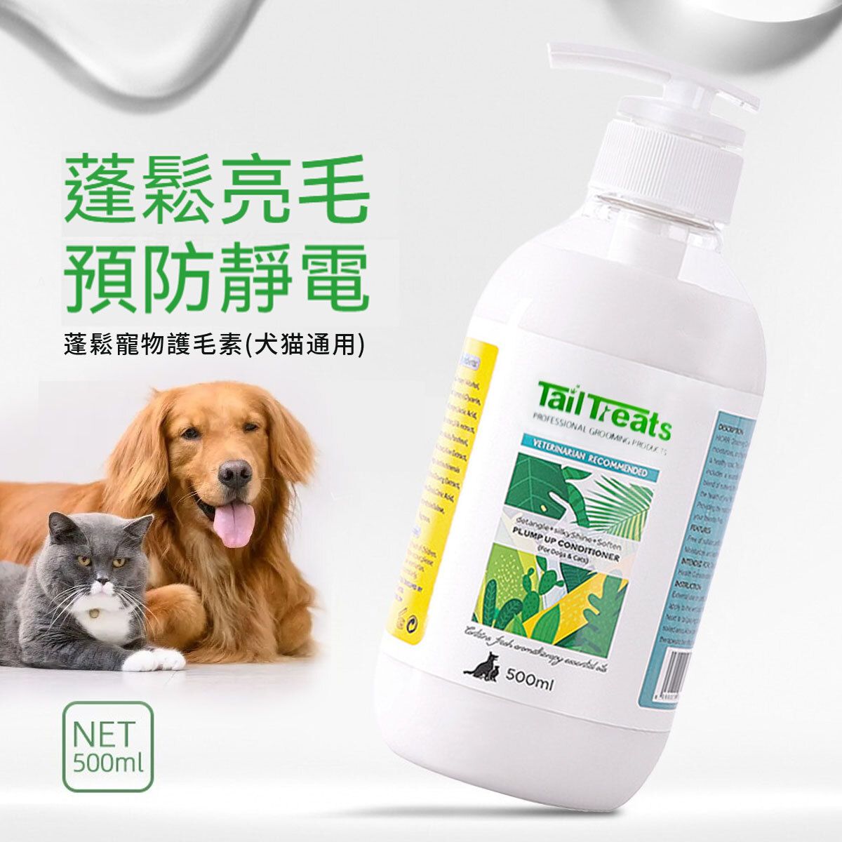 500ml宠物毛发护理素 | 柔顺蓬松开结浴液护理乳护发素 | 天然不刺激 猫狗通用 宠物沐浴露 护毛素 柔顺不打结 留香猫咪狗狗香波 宠物二合一沐浴露 无刺激成分添加