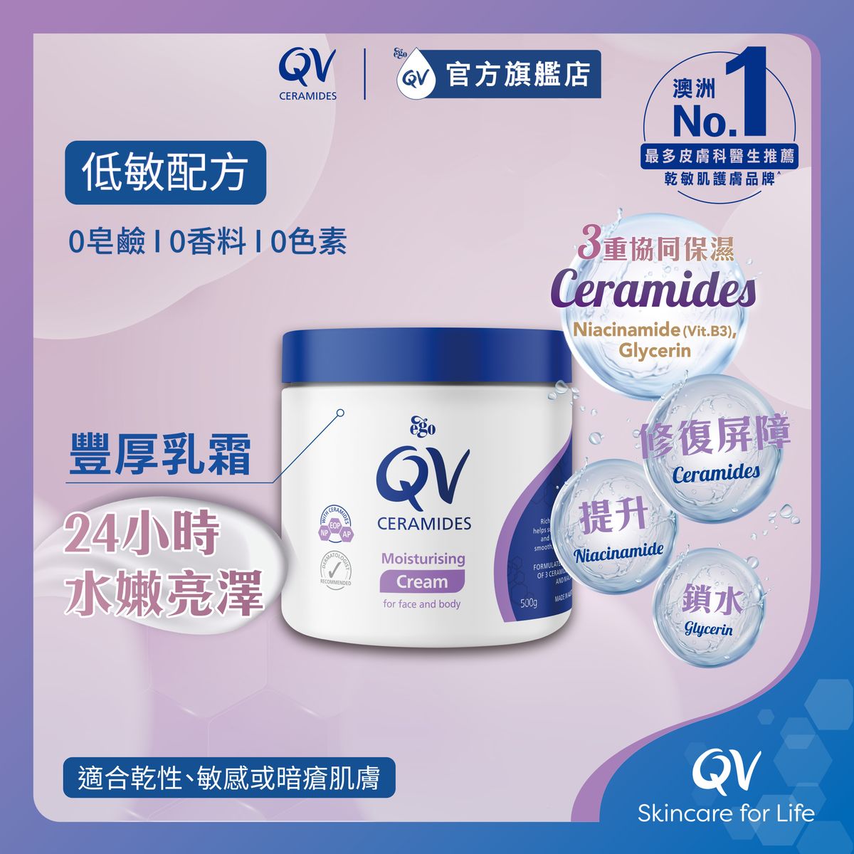 Ceramides 潤膚霜