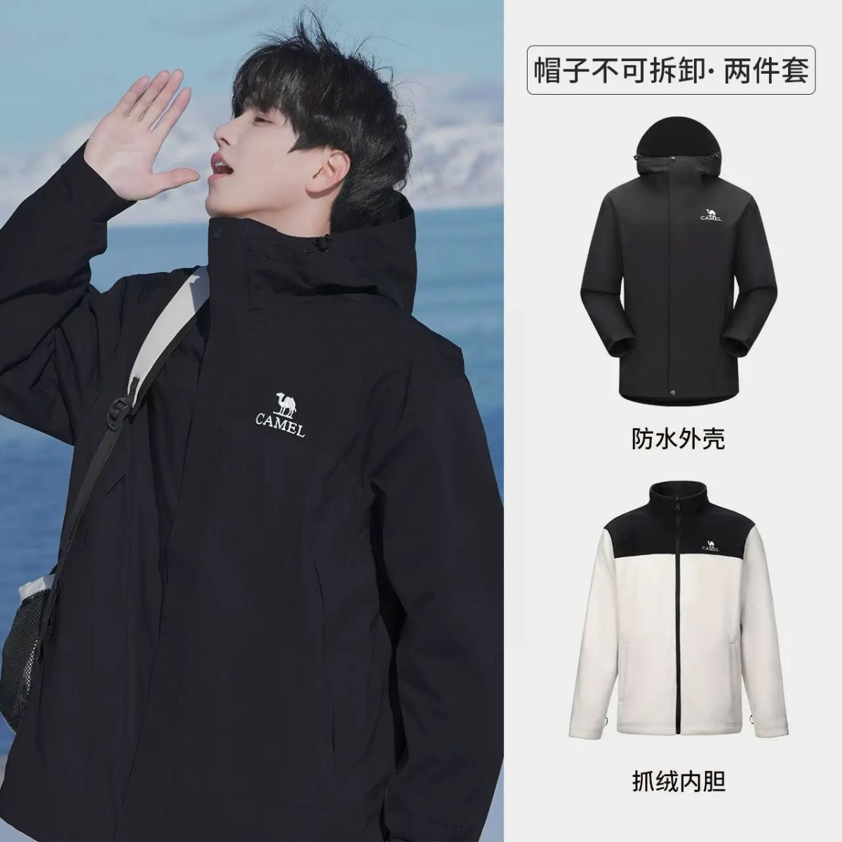 骆驼户外北风三合一冲锋衣男女抓绒可拆卸防风防水外套旅游登山服