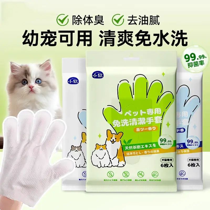 宠物湿巾免洗清洁手套狗狗洗澡除臭猫咪幼犬幼猫干洗宠物清洁用品