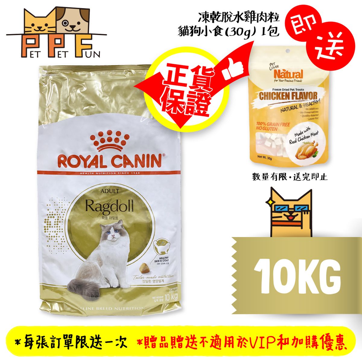 (166) Royal Canin - 法國皇家 布偶成貓專屬配方貓糧 10kg #FBN #成貓 #布偶 | 貓乾糧 主食糧 #2515100010 最佳食用日期:2027年8月2日