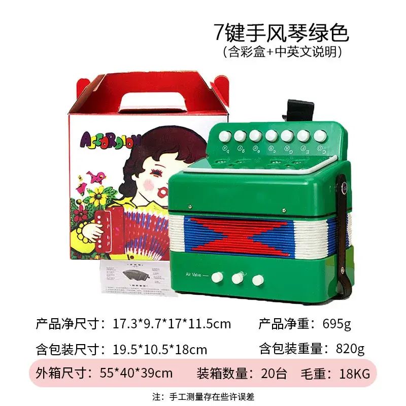 FEIFAN飞繁7键手风琴学生初学乐器款儿童益智玩具手风琴