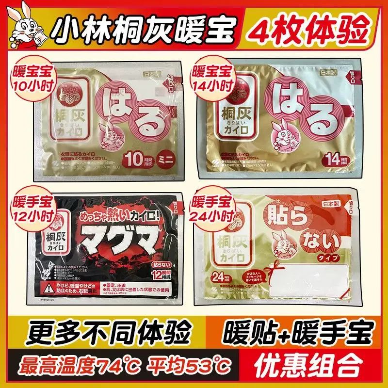 日本小林制药暖宝宝暖贴暖手蛋随身迷你冬天暖宝发热包小学生暖宫