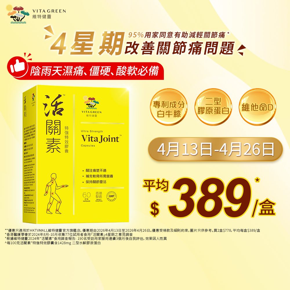 活关素™特強特效胶囊 - 60粒 <中西合璧>