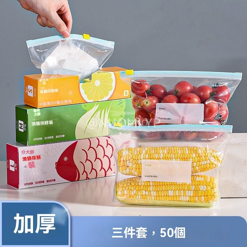 可重复使用密封保鲜袋50个 - 拉链密封袋 食品级保鲜袋 家用冰箱收纳食物分装封口密实袋-3盒装【小20+中15+大15】共50只