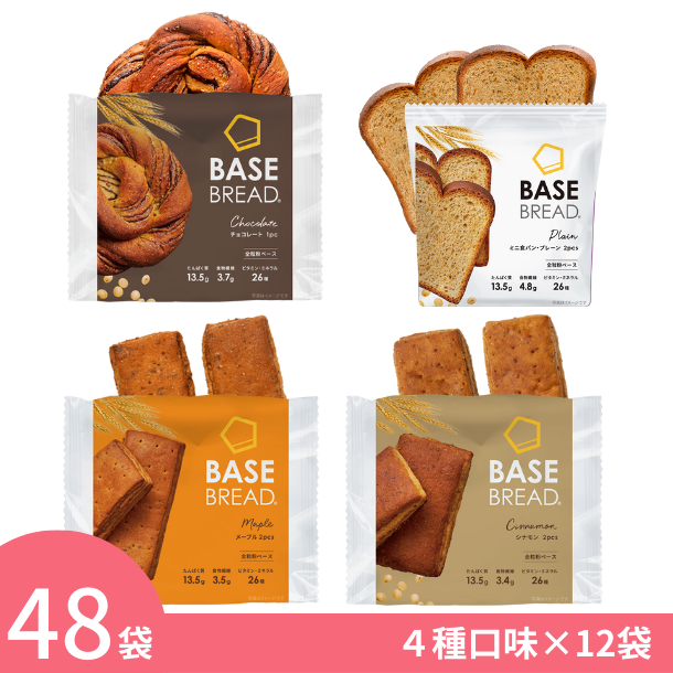 日本爆紅"BASE BREAD" 全營養麵包 - 朱古力,楓糖,肉桂,迷你吐司4種口味/ 48袋(24餐) BASE FOOD / 含蛋白質，膳食纖維，26種類*的維他命和礦物質等一天所需33種營養素