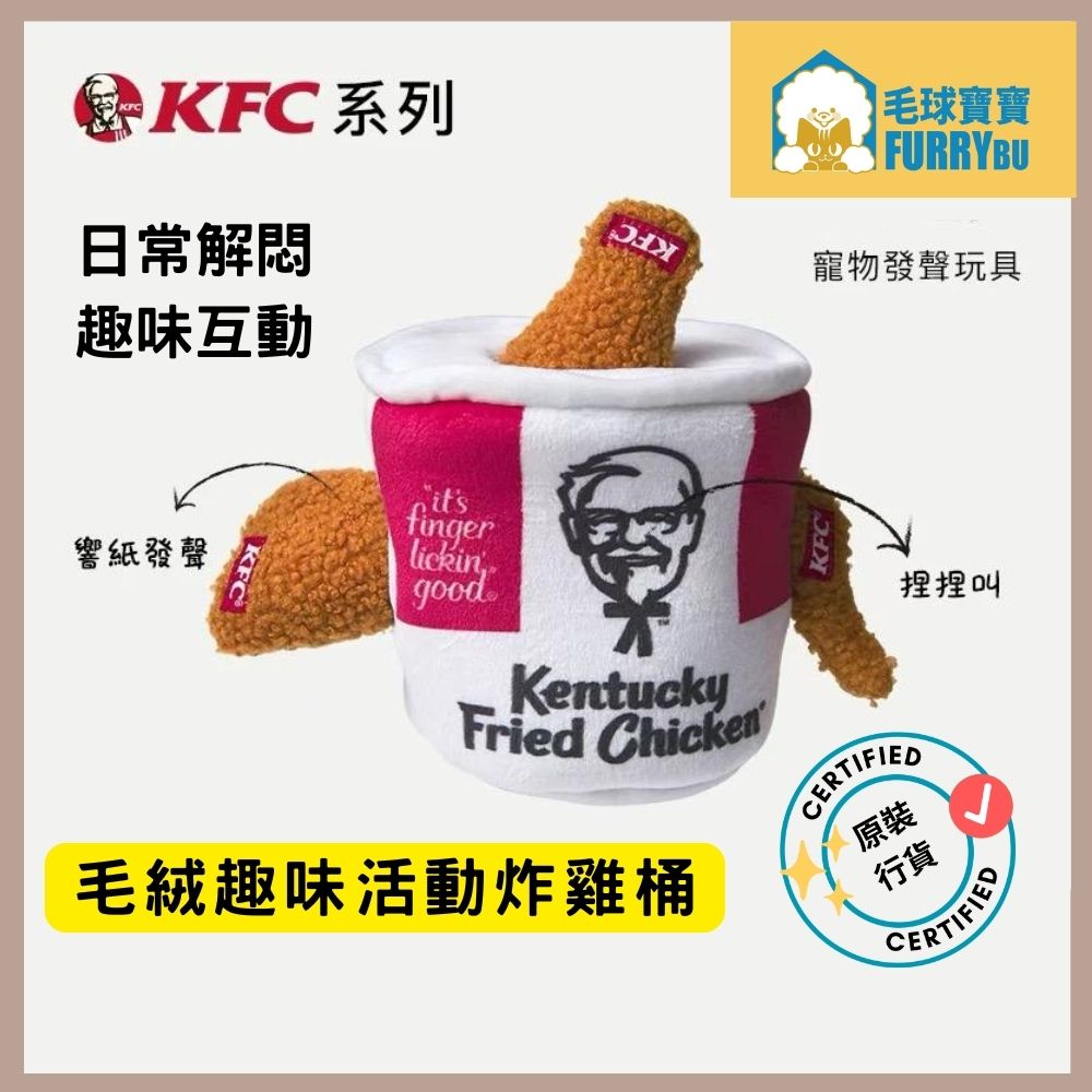 KFC【全家桶】-狗玩具 - - 益智遊戲玩具 - 狗狗日常居家擁抱玩耍樂趣解悶潔齒磨牙寵物用品- 無毒無害