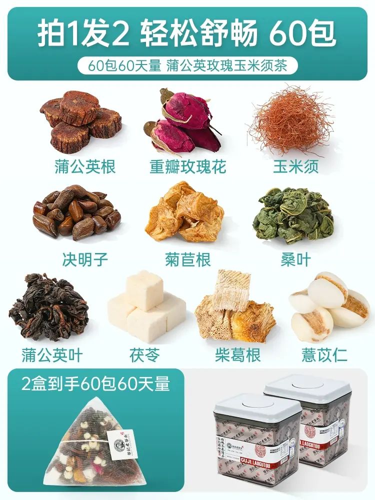 谷記老谷頭-蒲公英粟米須茶 舒暢輕鬆 *60包 袋泡茶 花茶 果茶 花果茶 養生茶
