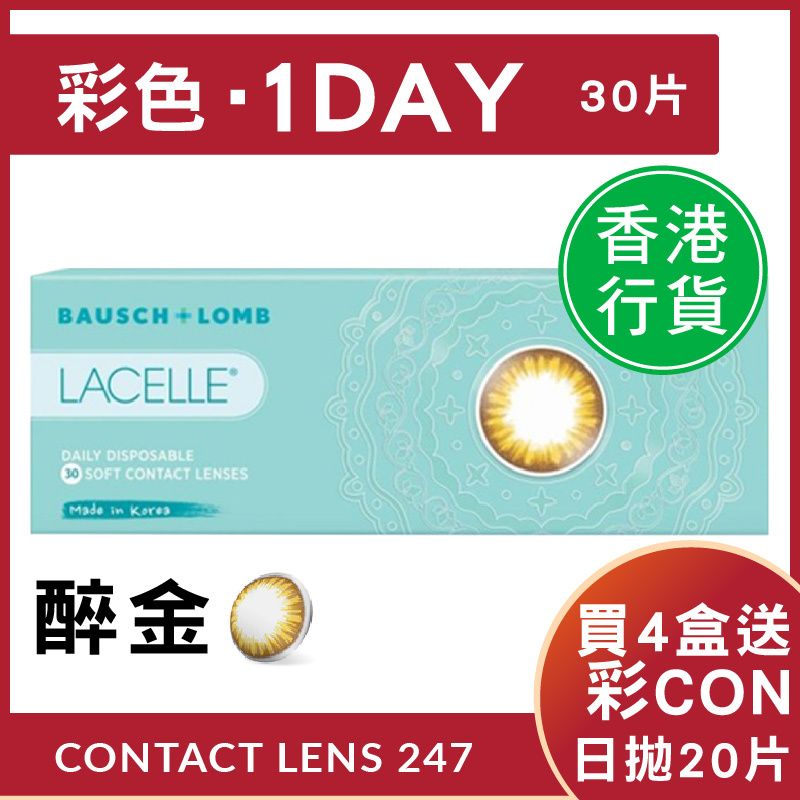 醉金 - Lacelle 1 day 二重色大眼CON - 日拋彩妝隱形眼鏡