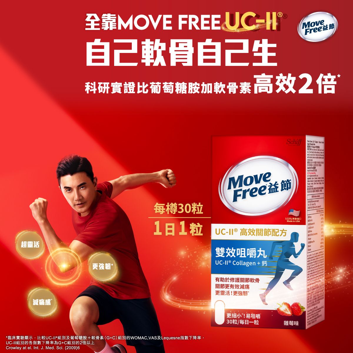 益節UCII® Collagen +鈣 雙效咀嚼丸 (30粒) | 官方正貨 | 100% 美國進口 | 一日一粒| UCII | Type II | 膠原蛋白 | 減輕疼痛 | 咀嚼型